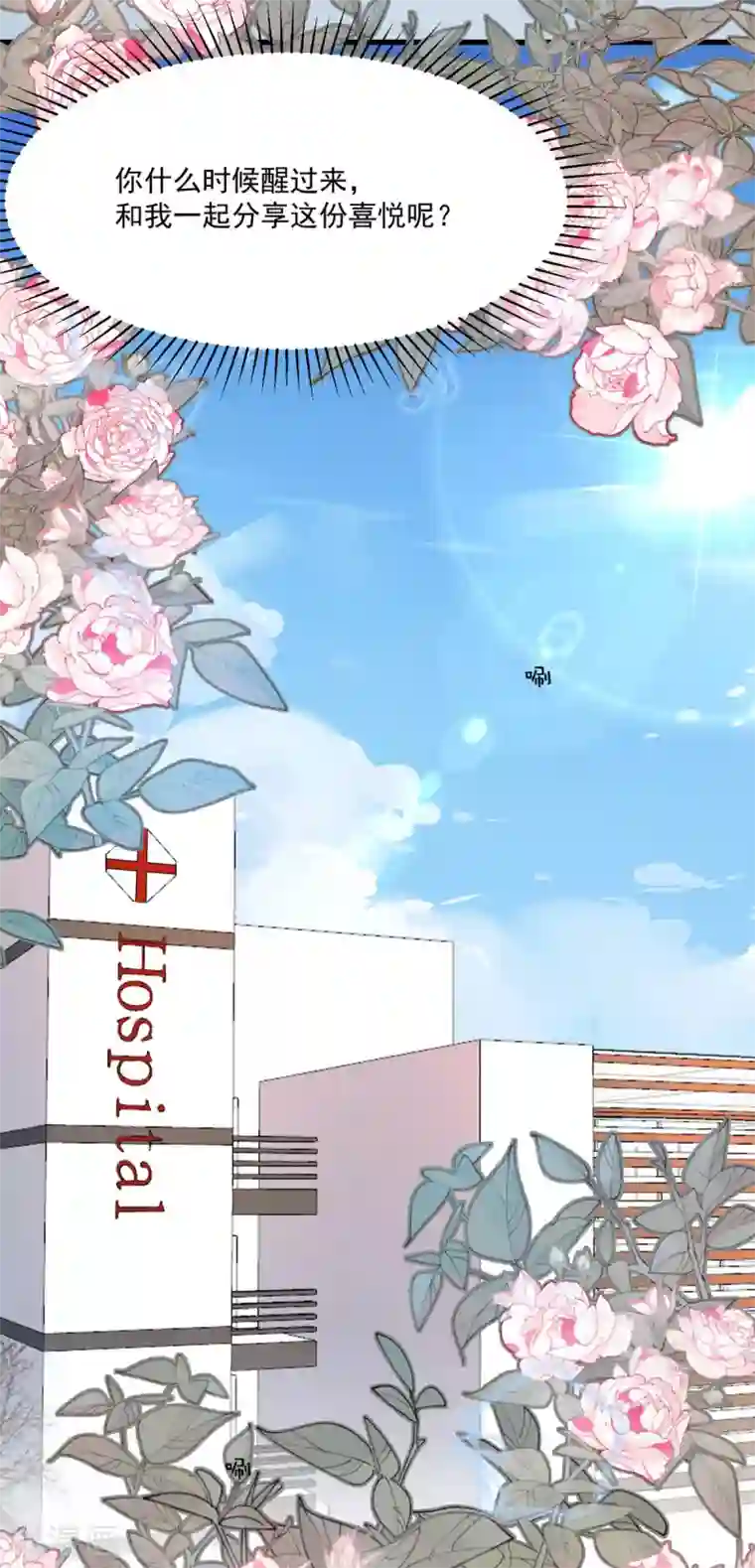 我家驸马竟要和我炒CP第101话 一瞬半月