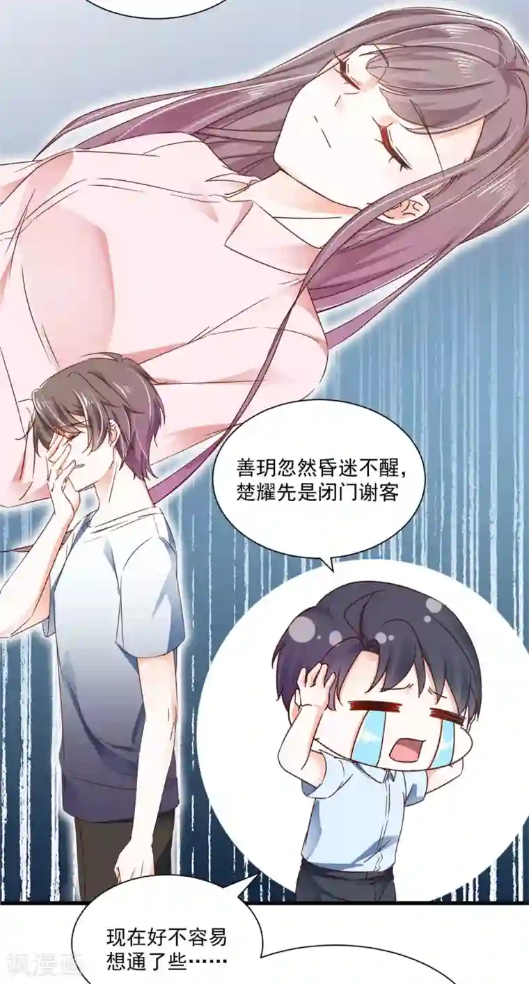 我家驸马竟要和我炒CP第101话 一瞬半月