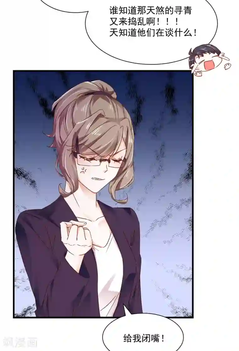 我家驸马竟要和我炒CP第101话 一瞬半月