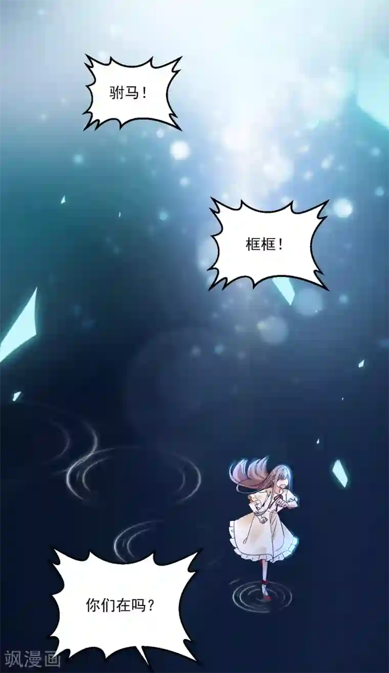 我家驸马竟要和我炒CP第102话 爱相随