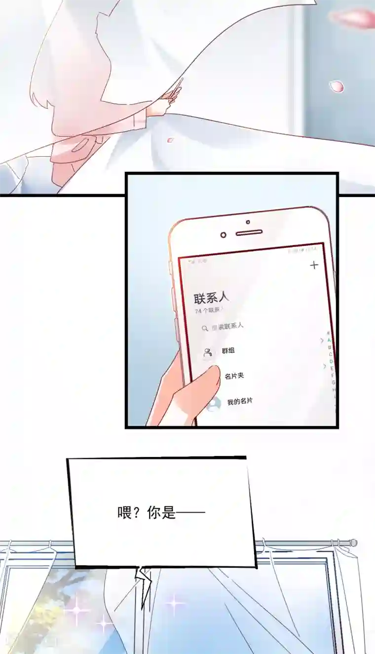 我家驸马竟要和我炒CP第102话 爱相随