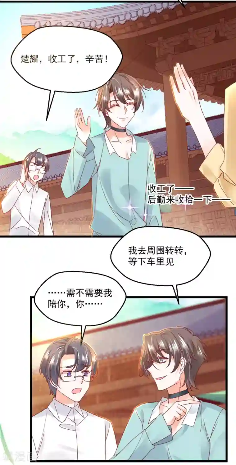 我家驸马竟要和我炒CP第102话 爱相随