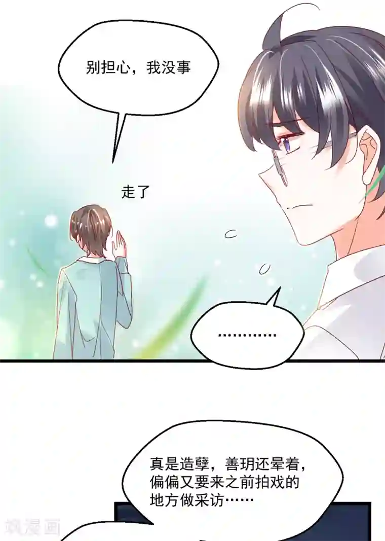 我家驸马竟要和我炒CP第102话 爱相随