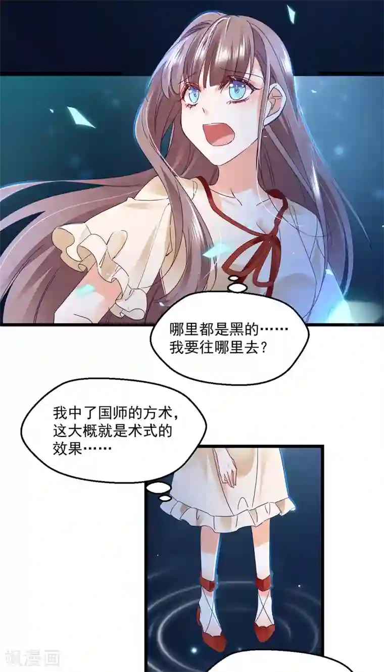 我家驸马竟要和我炒CP第102话 爱相随