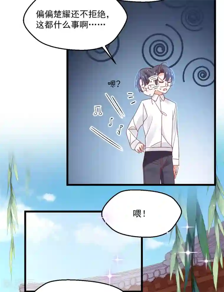 我家驸马竟要和我炒CP第102话 爱相随