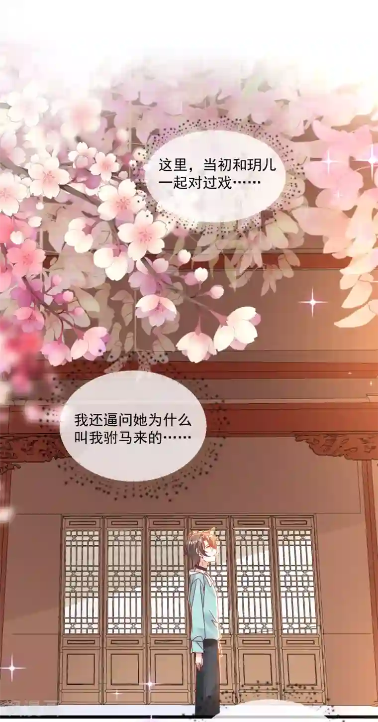 我家驸马竟要和我炒CP第102话 爱相随