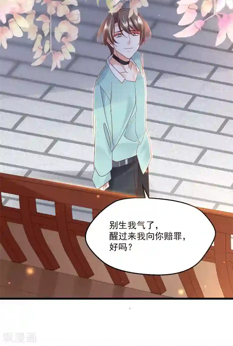 我家驸马竟要和我炒CP第102话 爱相随