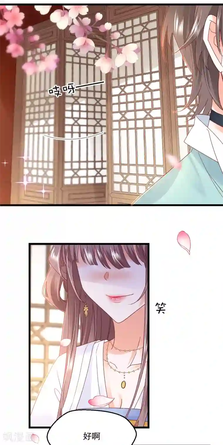 我家驸马竟要和我炒CP第102话 爱相随