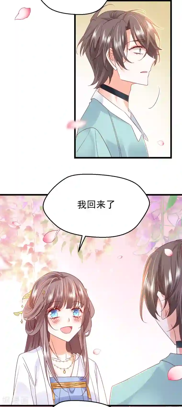 我家驸马竟要和我炒CP第102话 爱相随