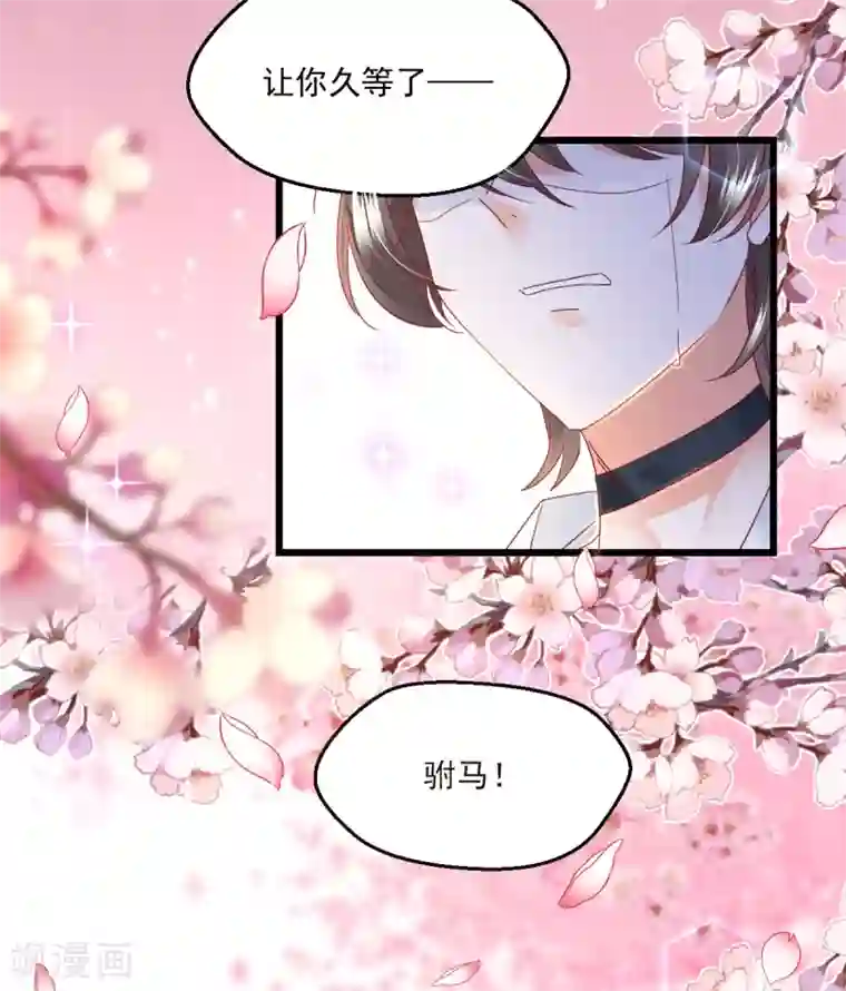 我家驸马竟要和我炒CP第102话 爱相随