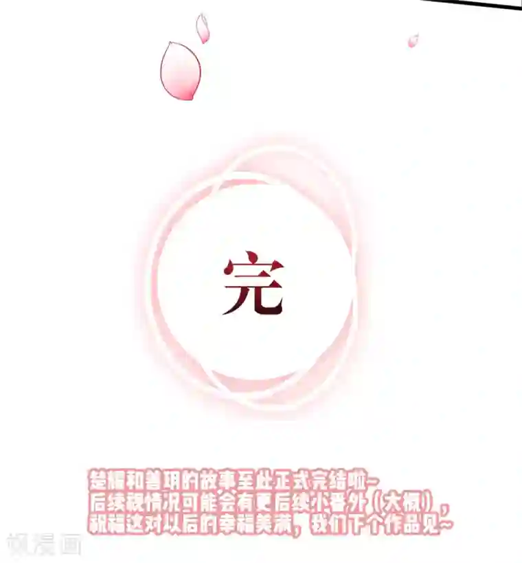 我家驸马竟要和我炒CP第102话 爱相随