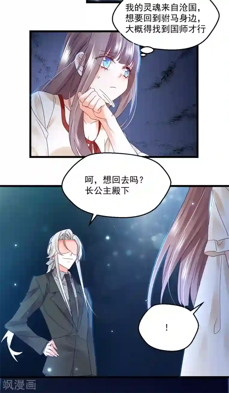 我家驸马竟要和我炒CP第102话 爱相随