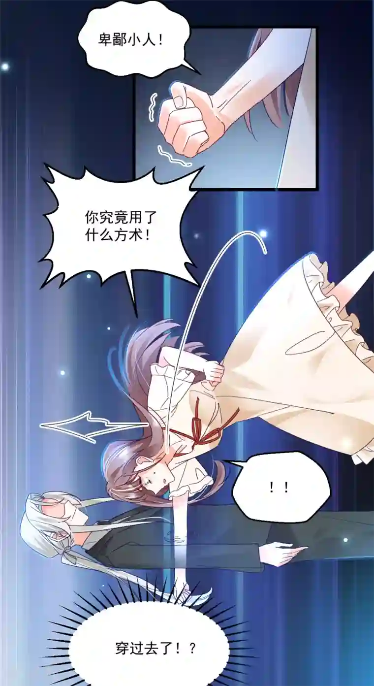 我家驸马竟要和我炒CP第102话 爱相随