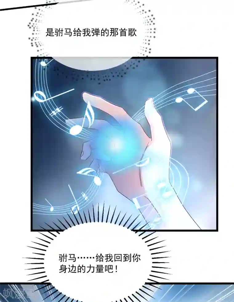 我家驸马竟要和我炒CP第102话 爱相随