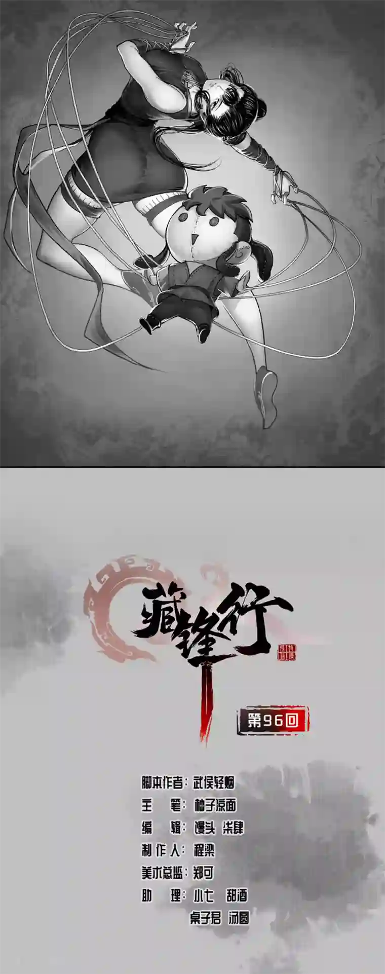 藏锋行第96话 栖凤之所