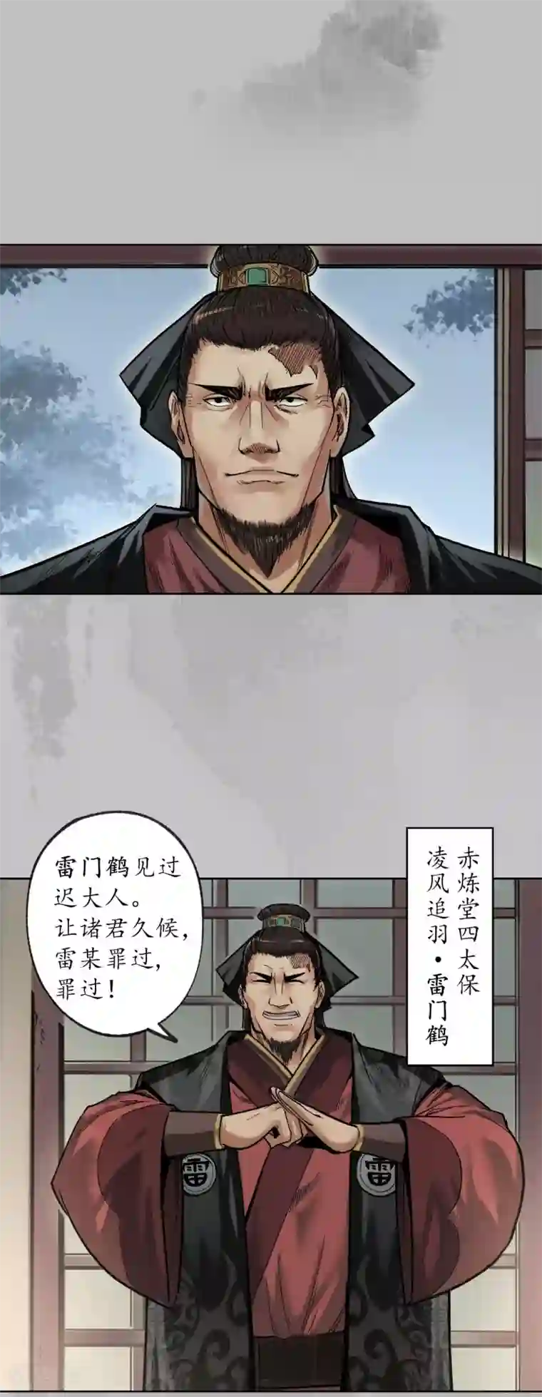 藏锋行第96话 栖凤之所