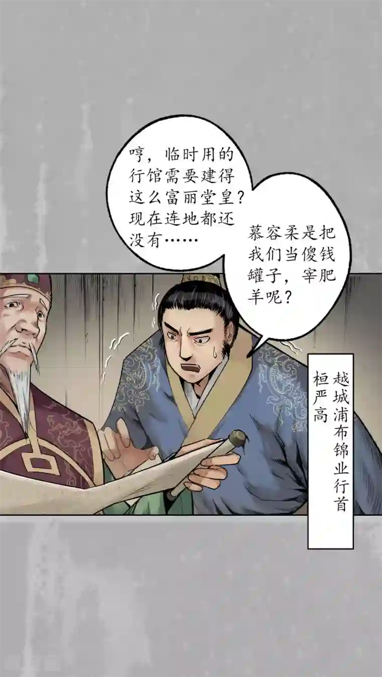 藏锋行第96话 栖凤之所