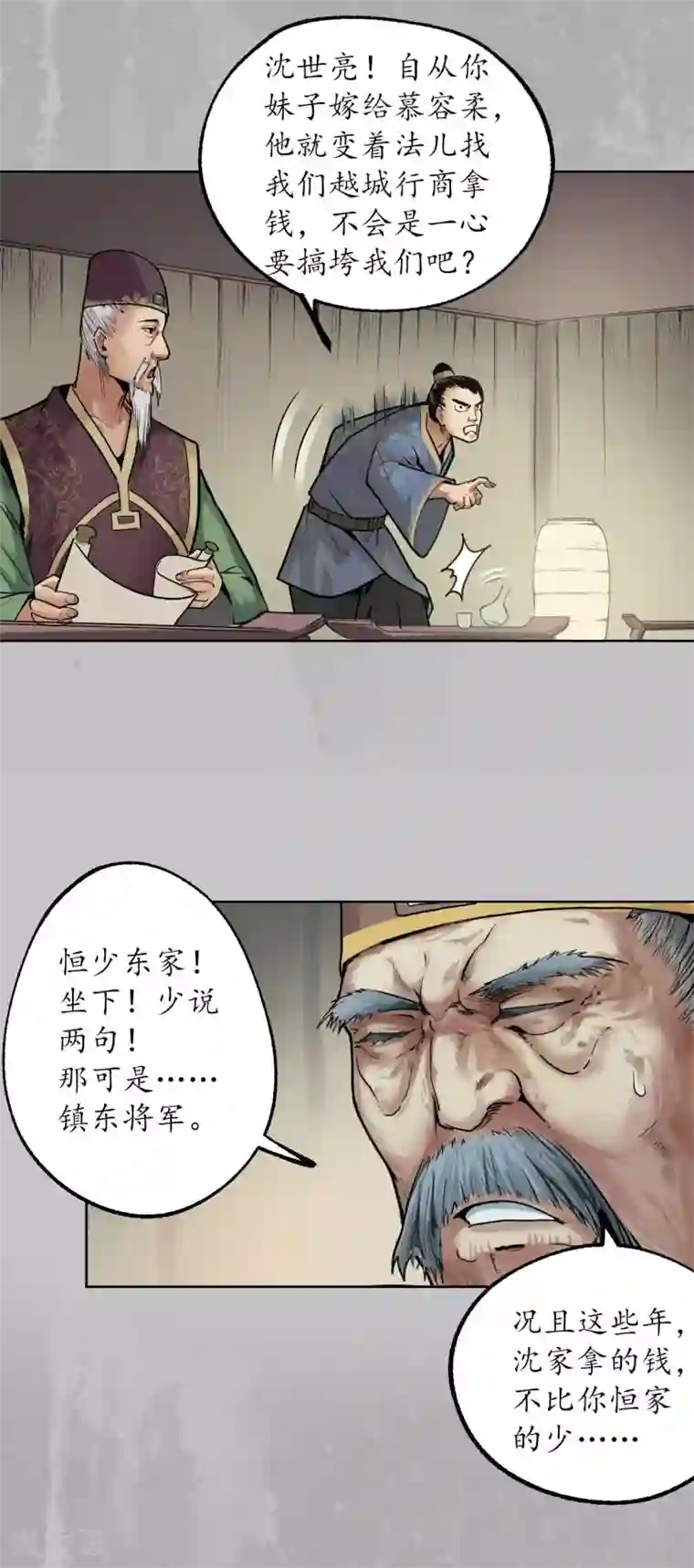 藏锋行第96话 栖凤之所