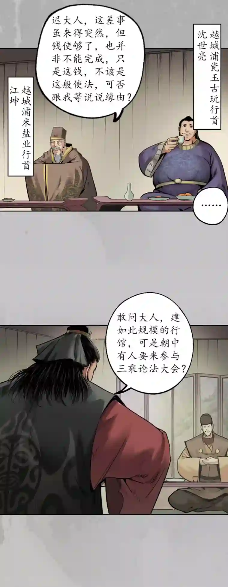 藏锋行第96话 栖凤之所