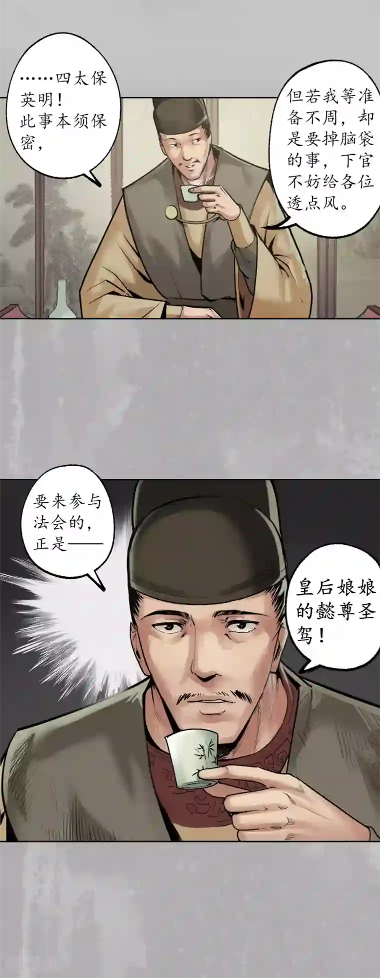 藏锋行第96话 栖凤之所