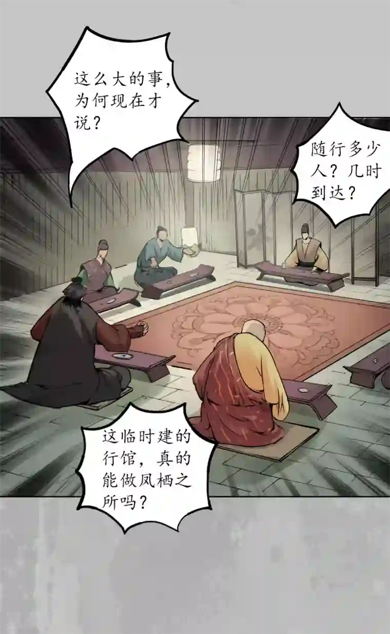 藏锋行第96话 栖凤之所
