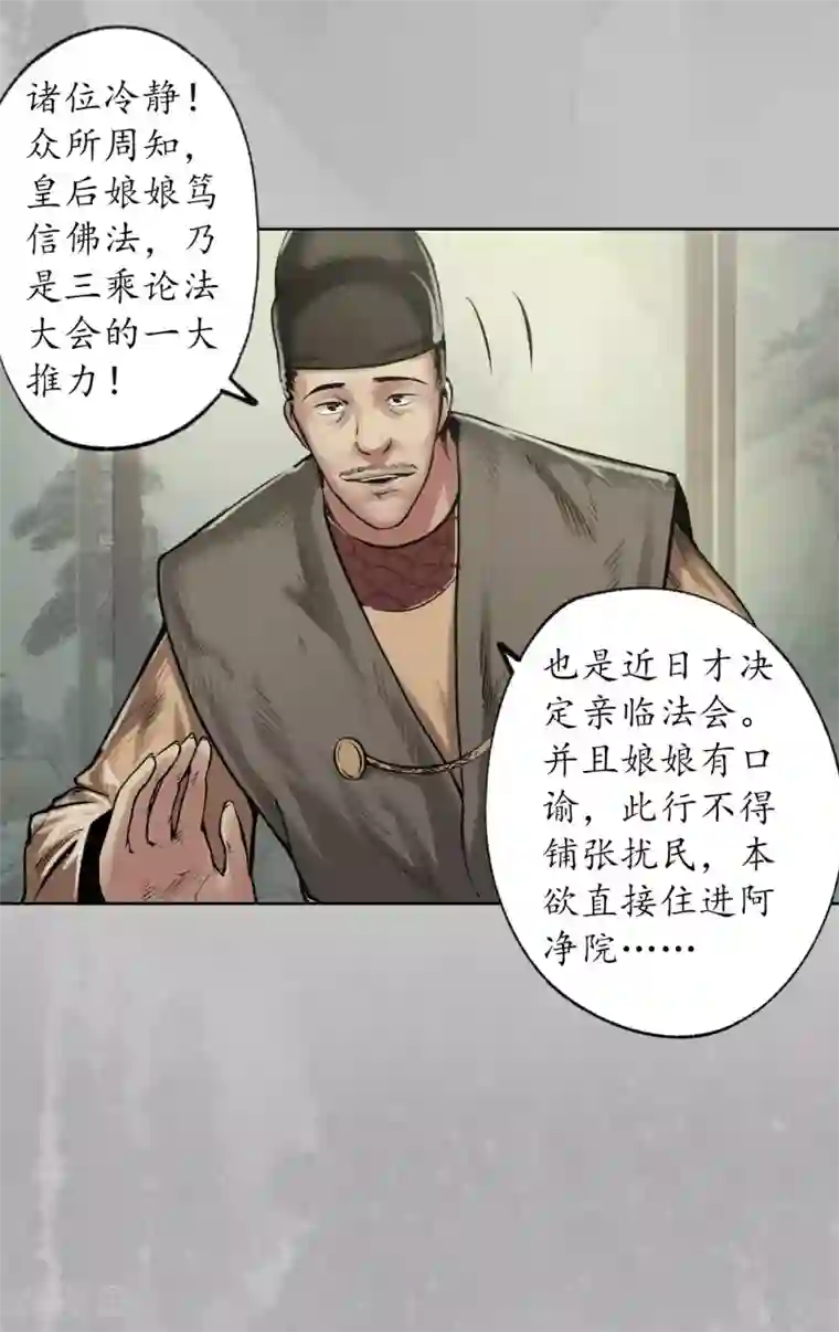 藏锋行第96话 栖凤之所