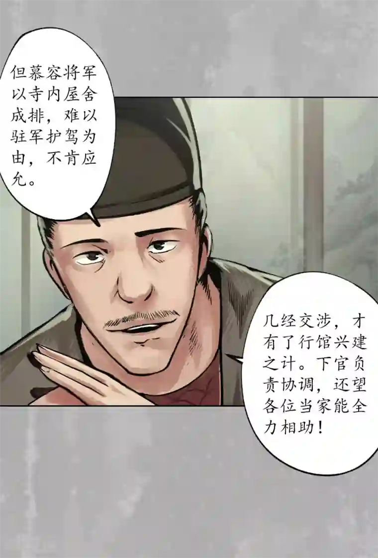 藏锋行第96话 栖凤之所