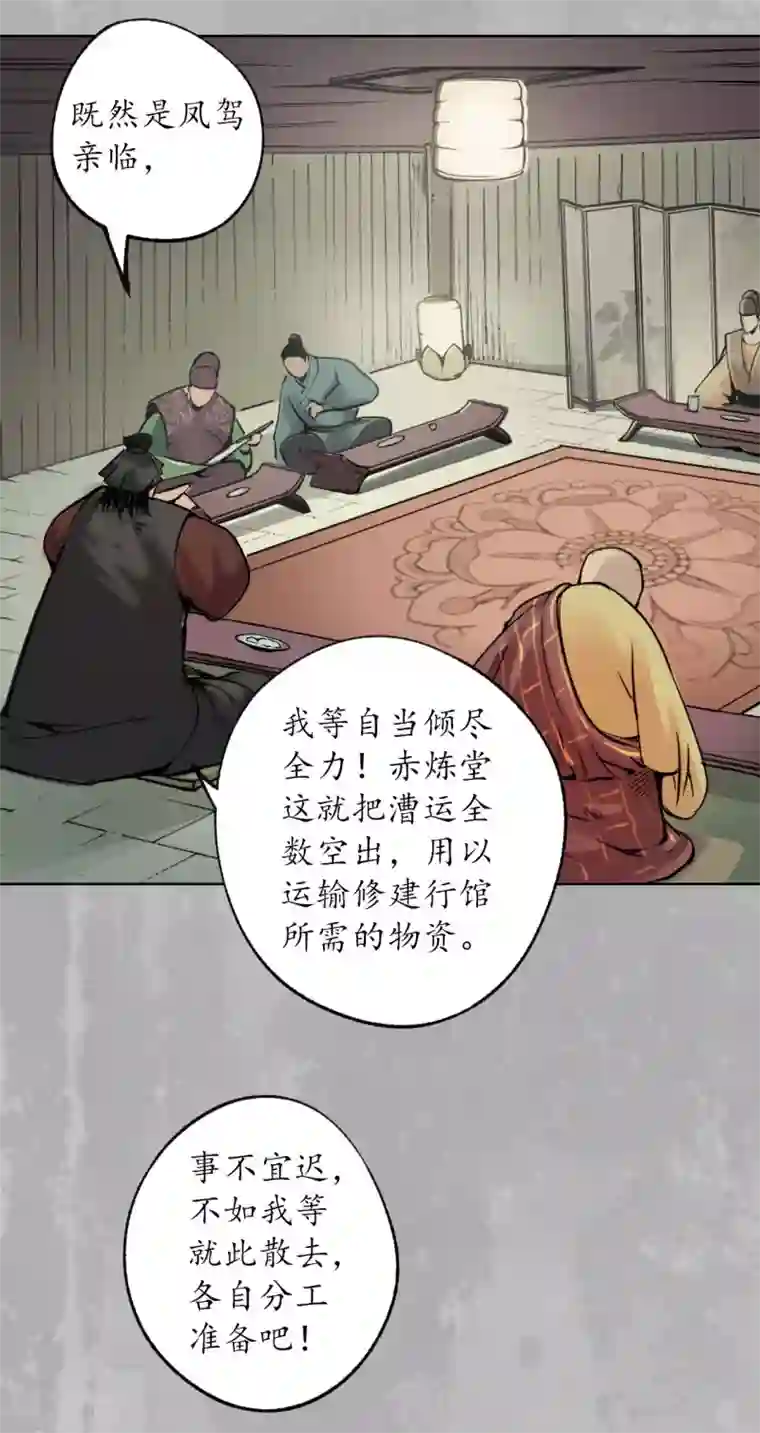 藏锋行第96话 栖凤之所