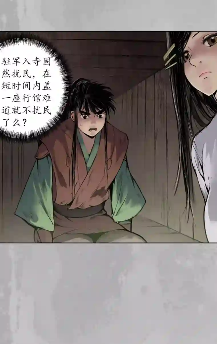 藏锋行第96话 栖凤之所