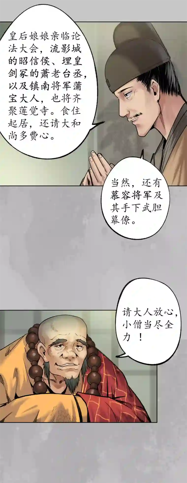 藏锋行第96话 栖凤之所
