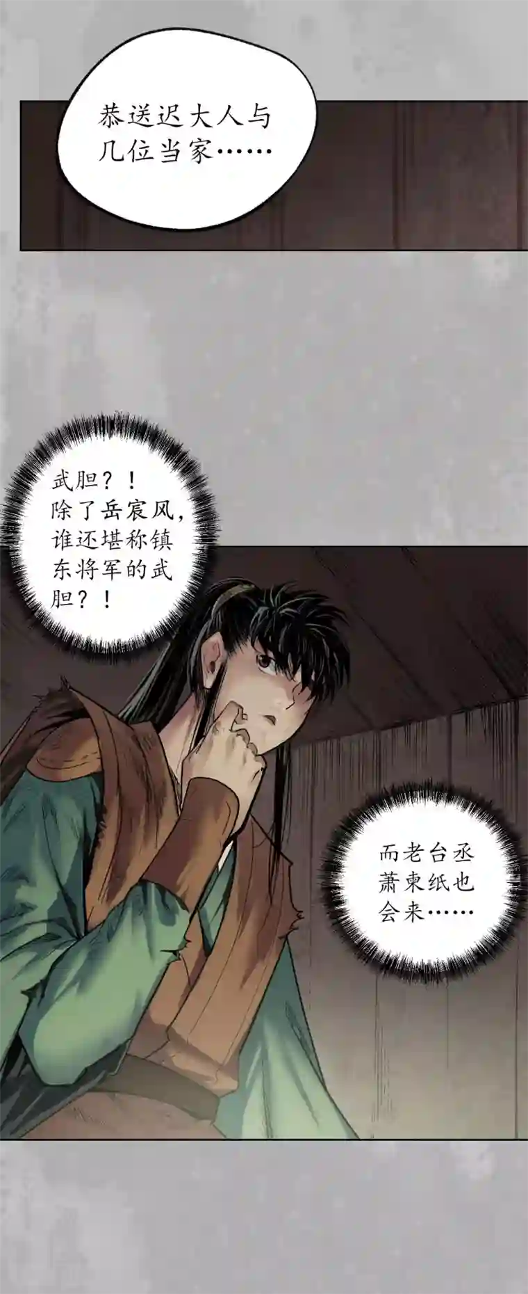 藏锋行第96话 栖凤之所