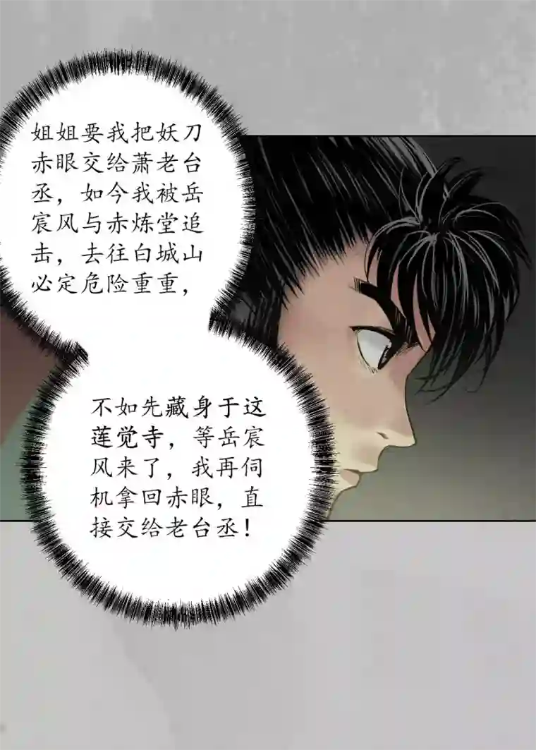 藏锋行第96话 栖凤之所