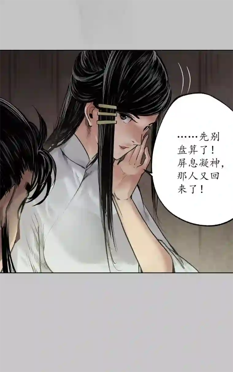 藏锋行第96话 栖凤之所