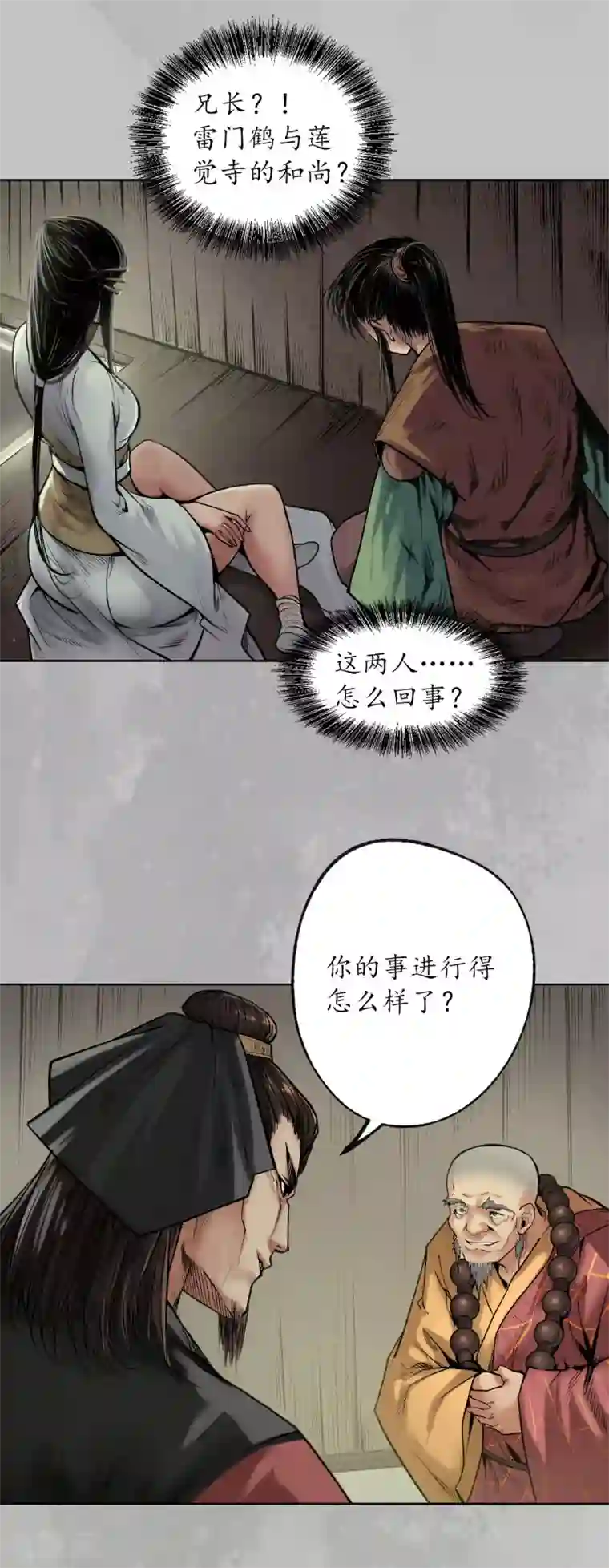 藏锋行第96话 栖凤之所