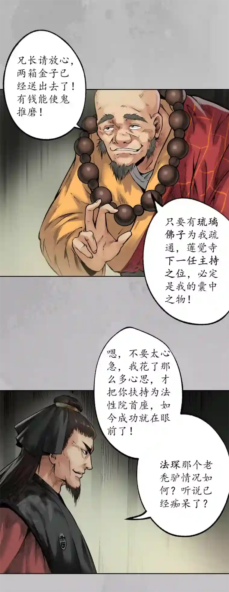 藏锋行第96话 栖凤之所