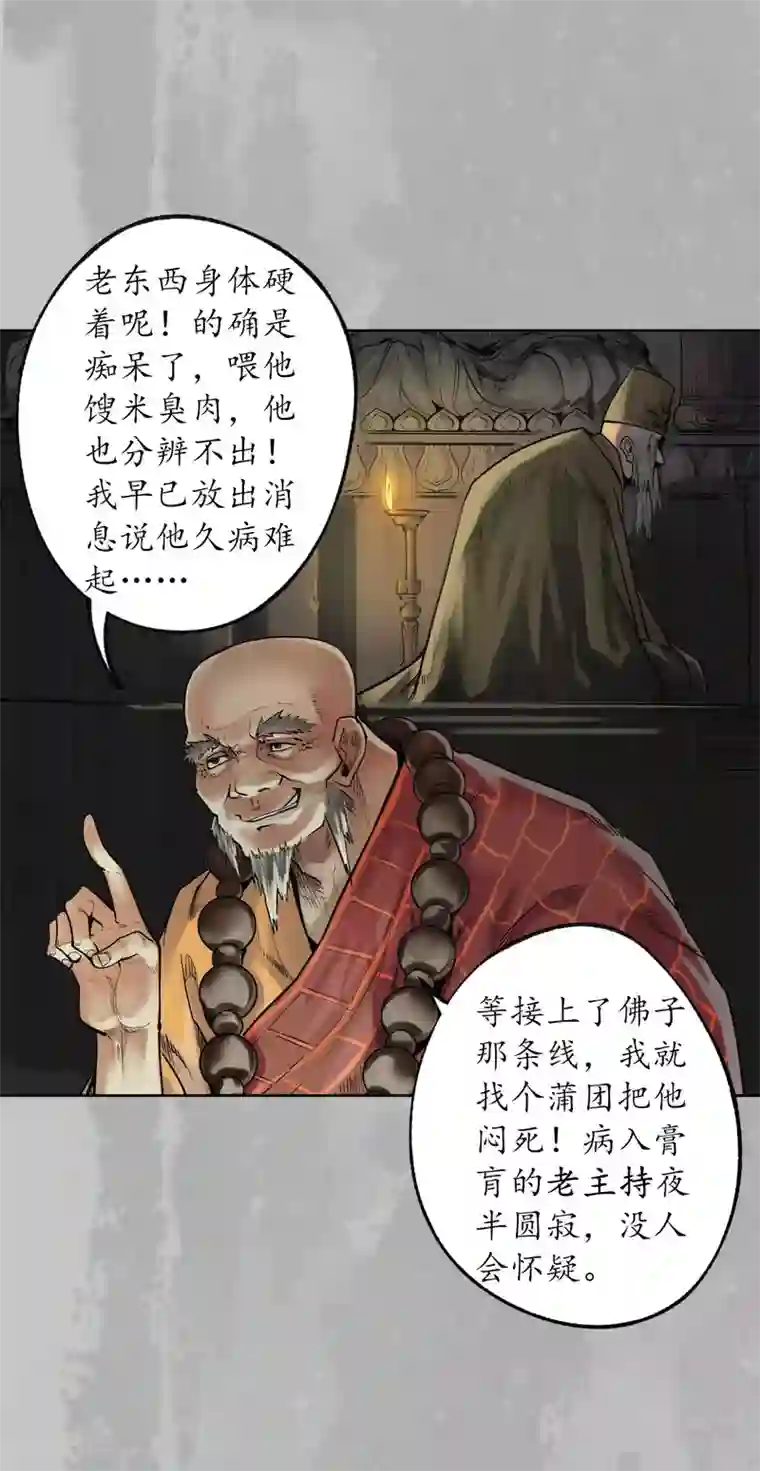 藏锋行第96话 栖凤之所