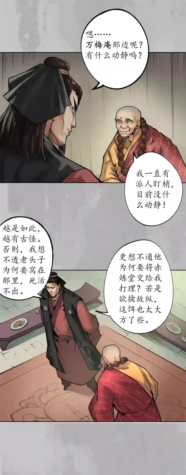 藏锋行第96话 栖凤之所