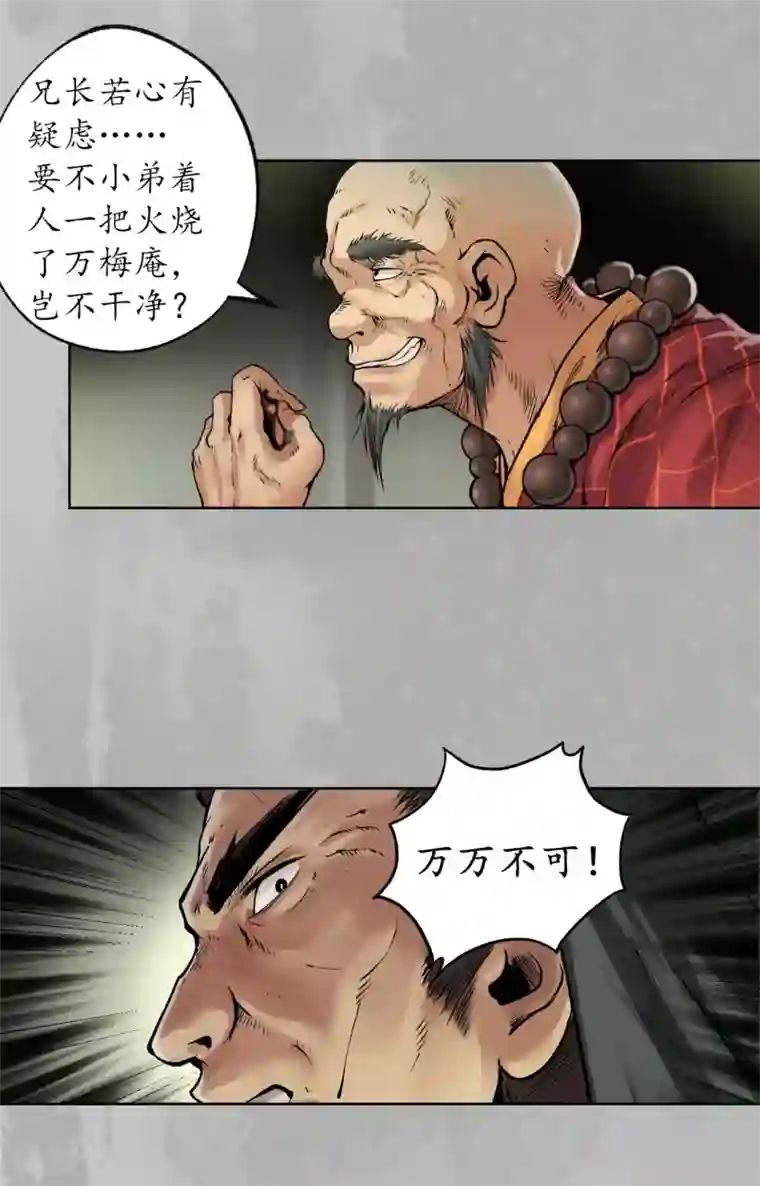 藏锋行第96话 栖凤之所