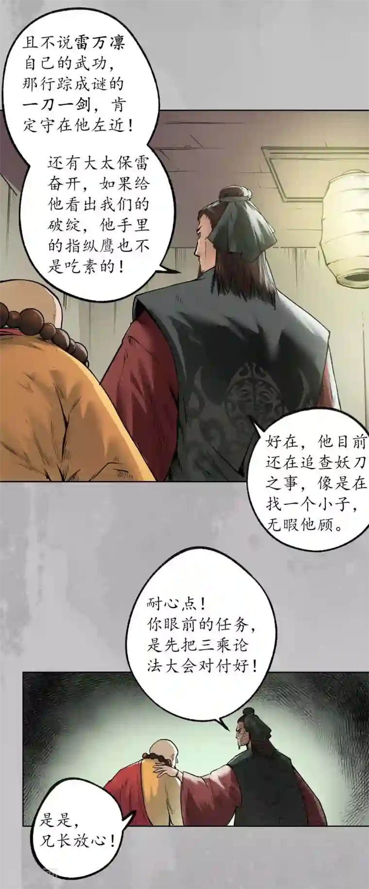 藏锋行第96话 栖凤之所
