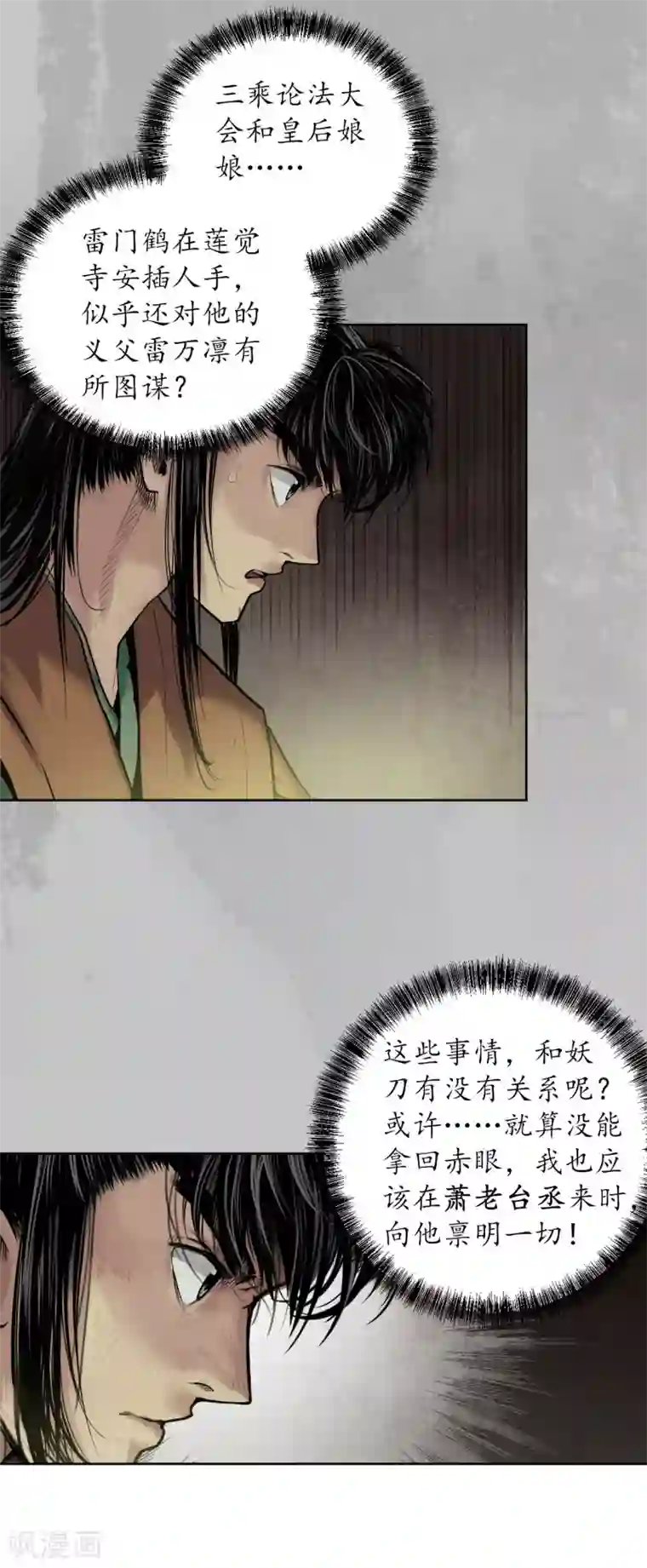 藏锋行第96话 栖凤之所