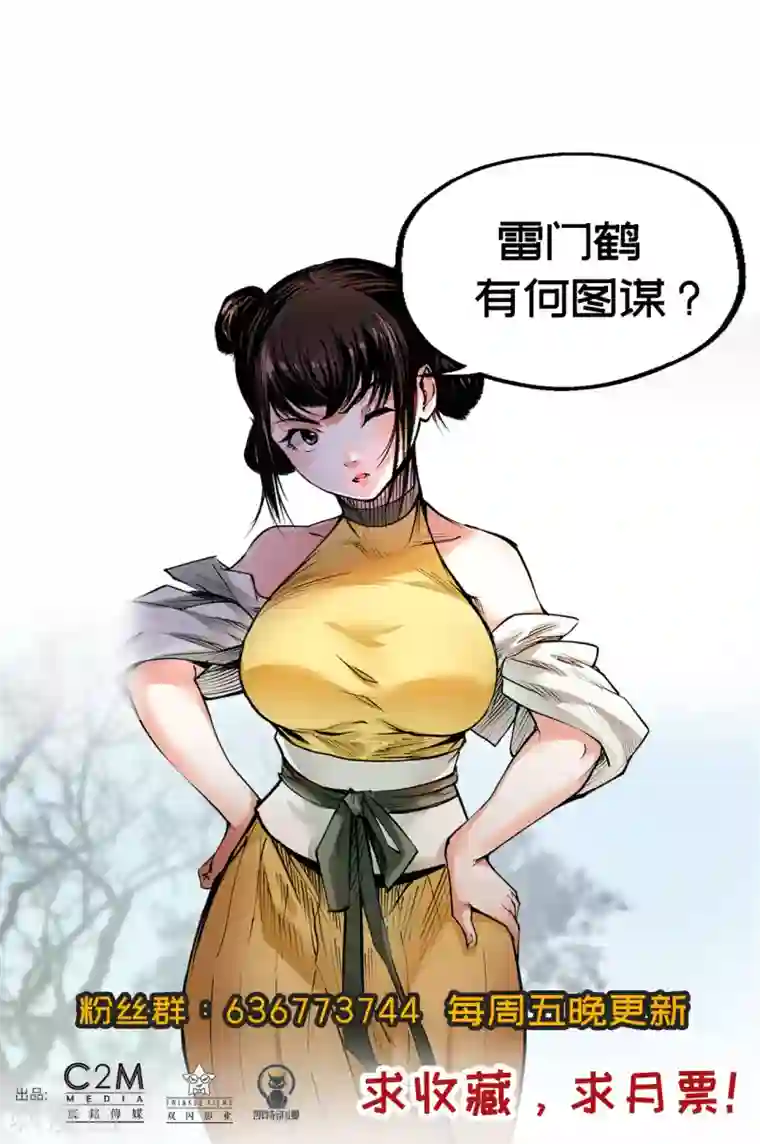 藏锋行第96话 栖凤之所