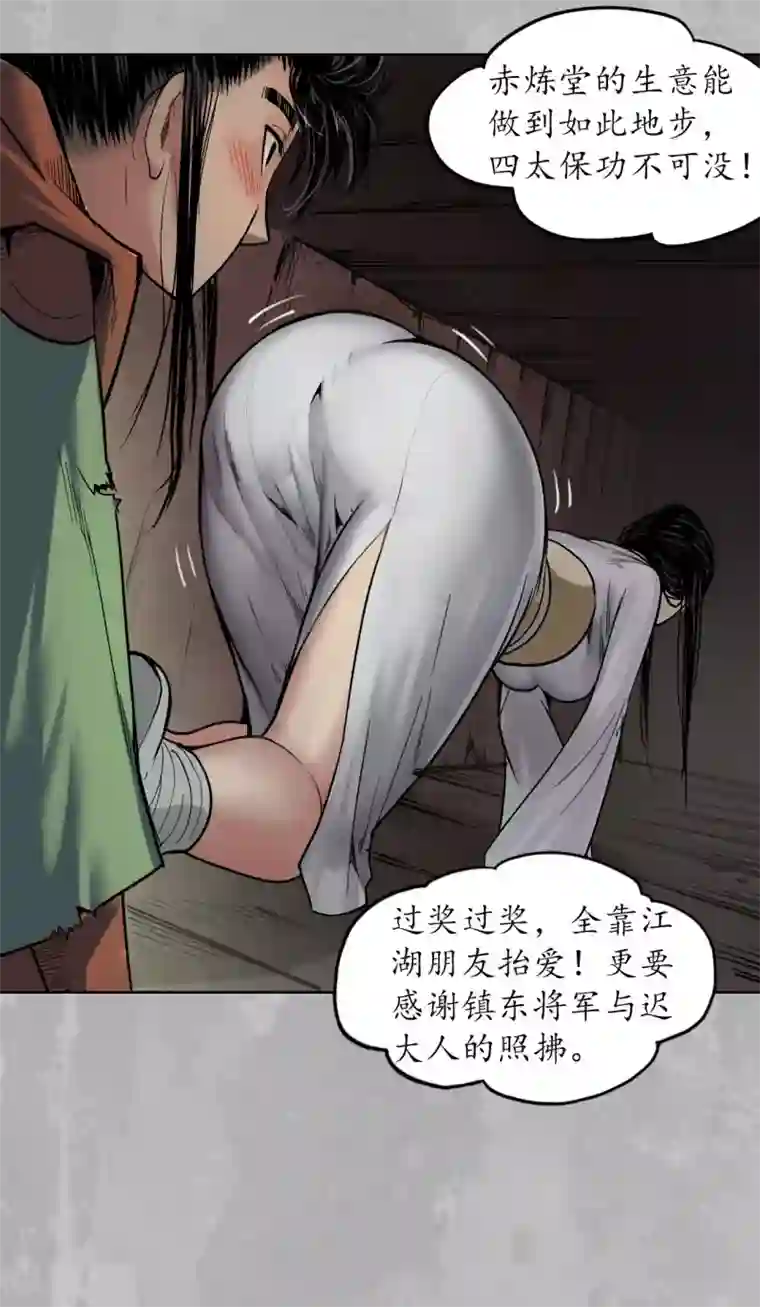 藏锋行第96话 栖凤之所