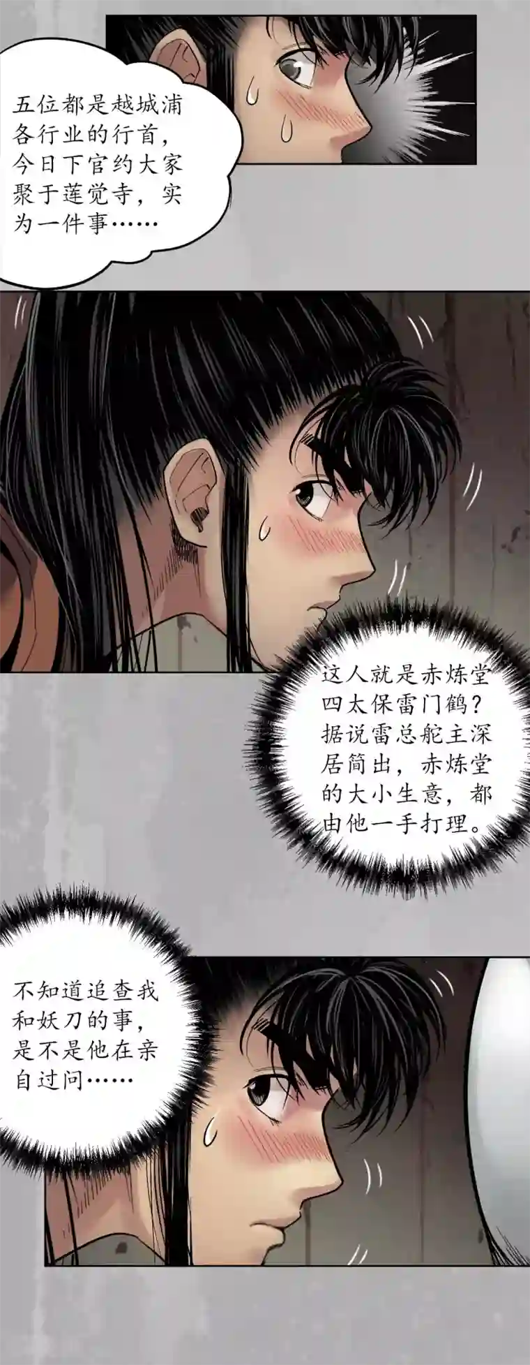 藏锋行第96话 栖凤之所