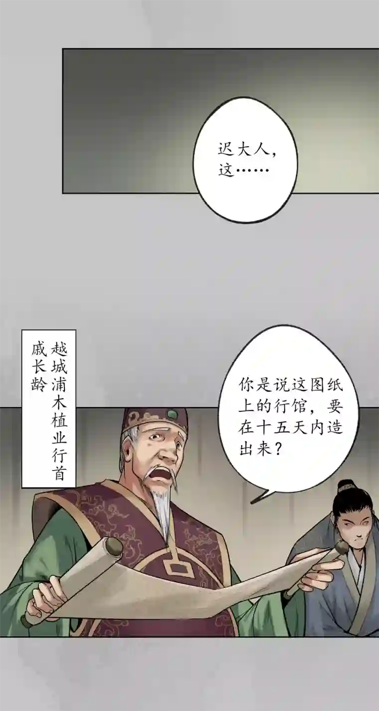 藏锋行第96话 栖凤之所