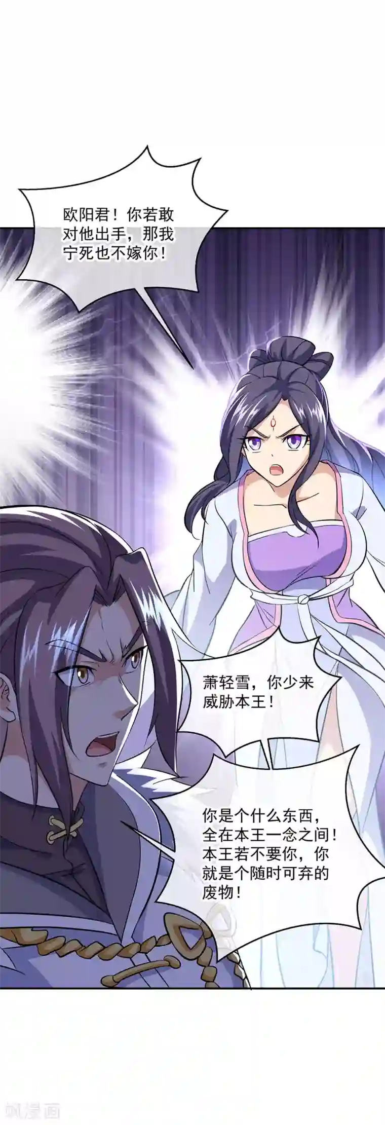 绝世战魂第229话 众人相劝