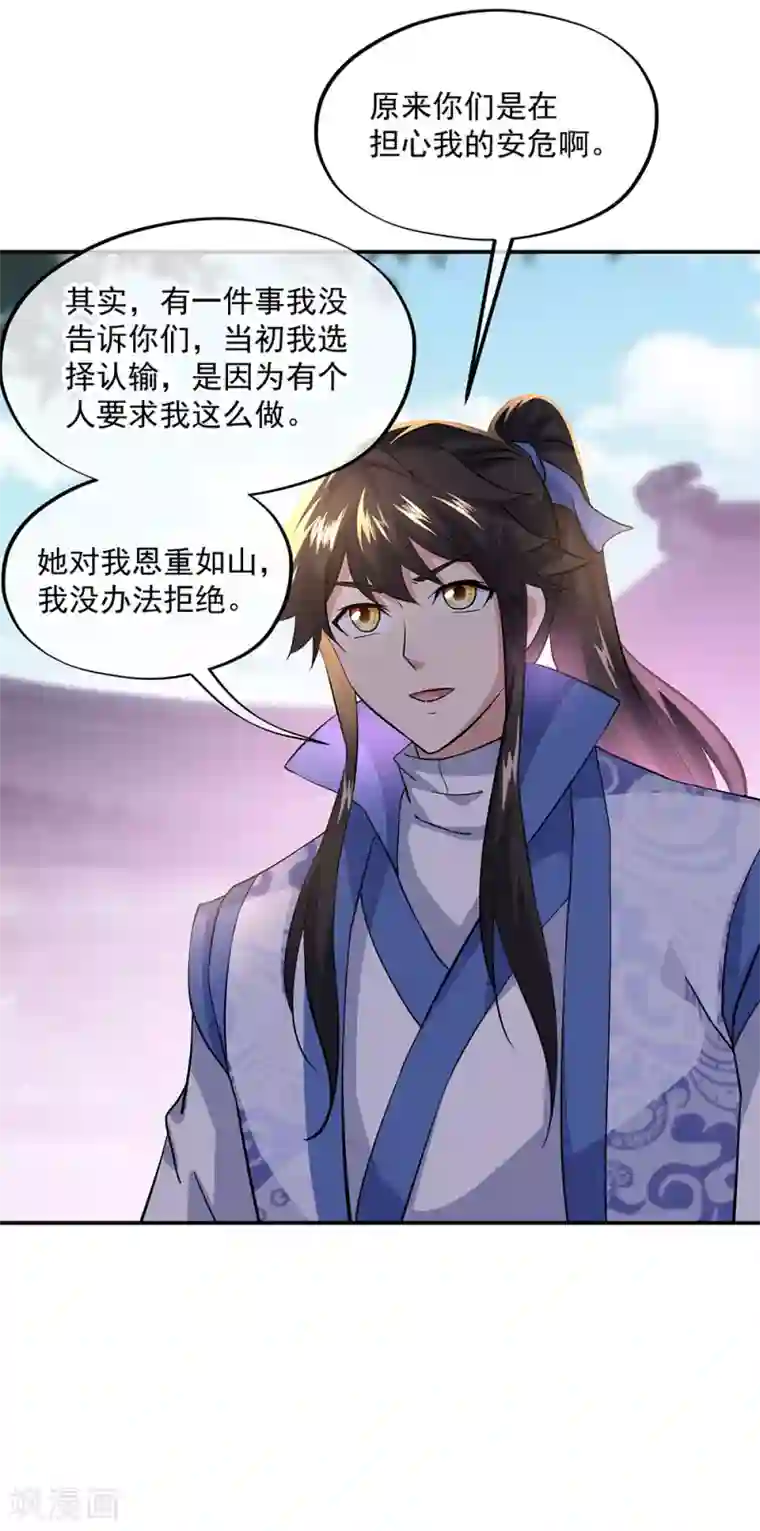 绝世战魂第229话 众人相劝