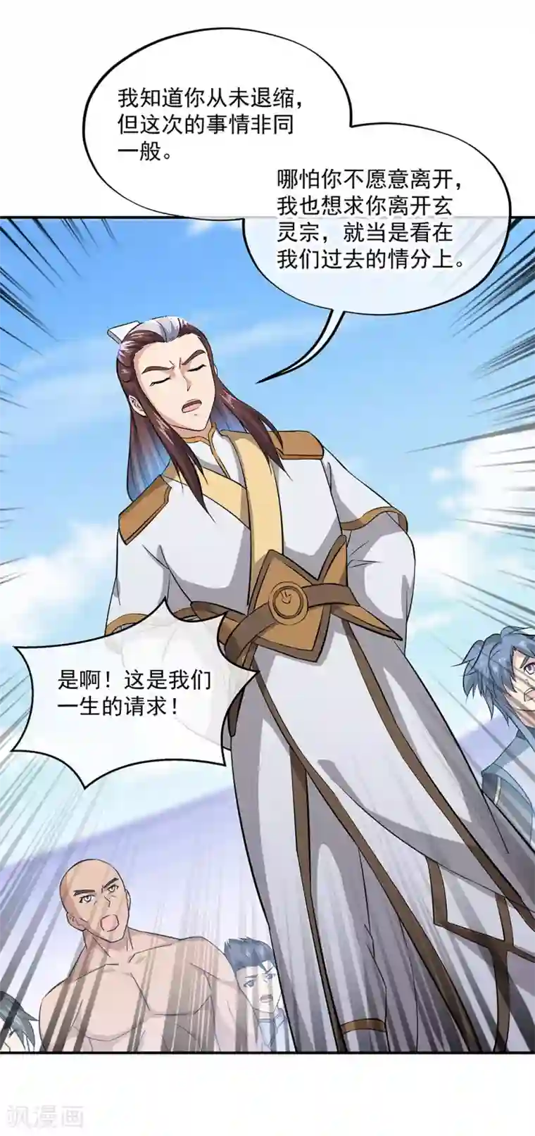 绝世战魂第229话 众人相劝