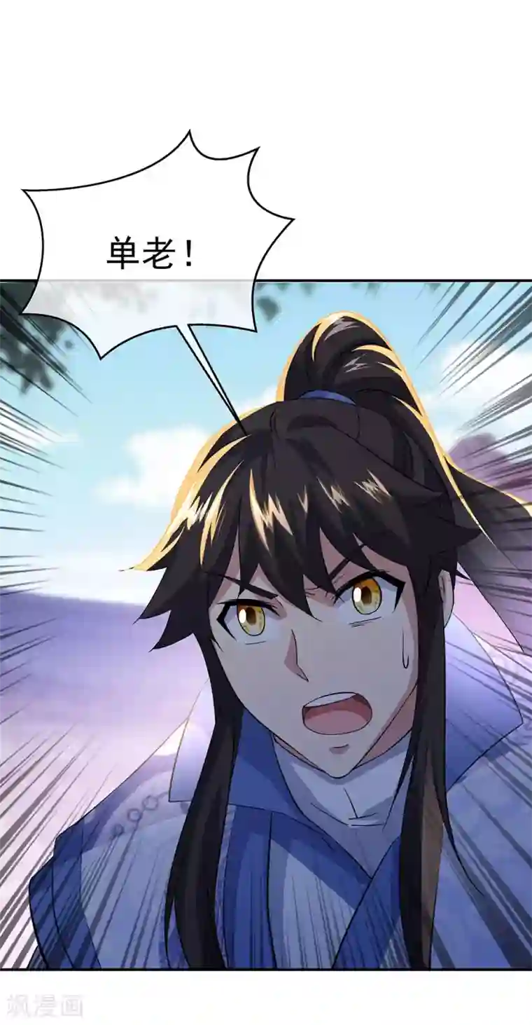 绝世战魂第229话 众人相劝