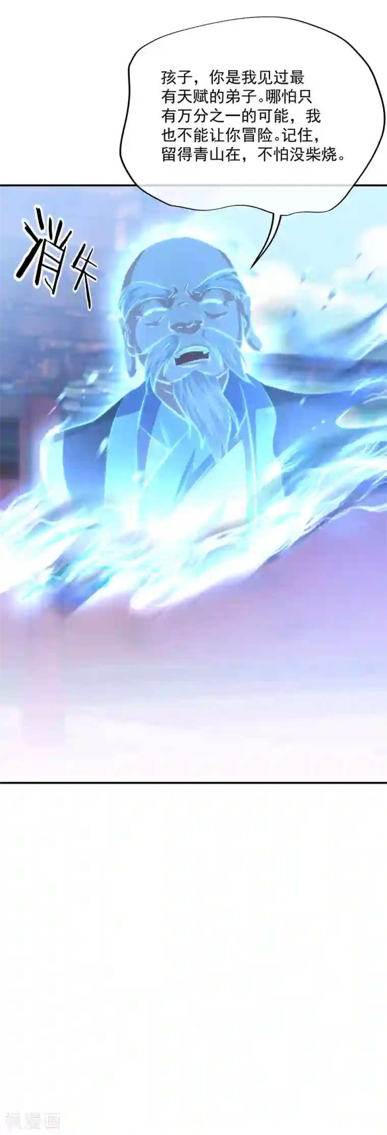 绝世战魂第229话 众人相劝