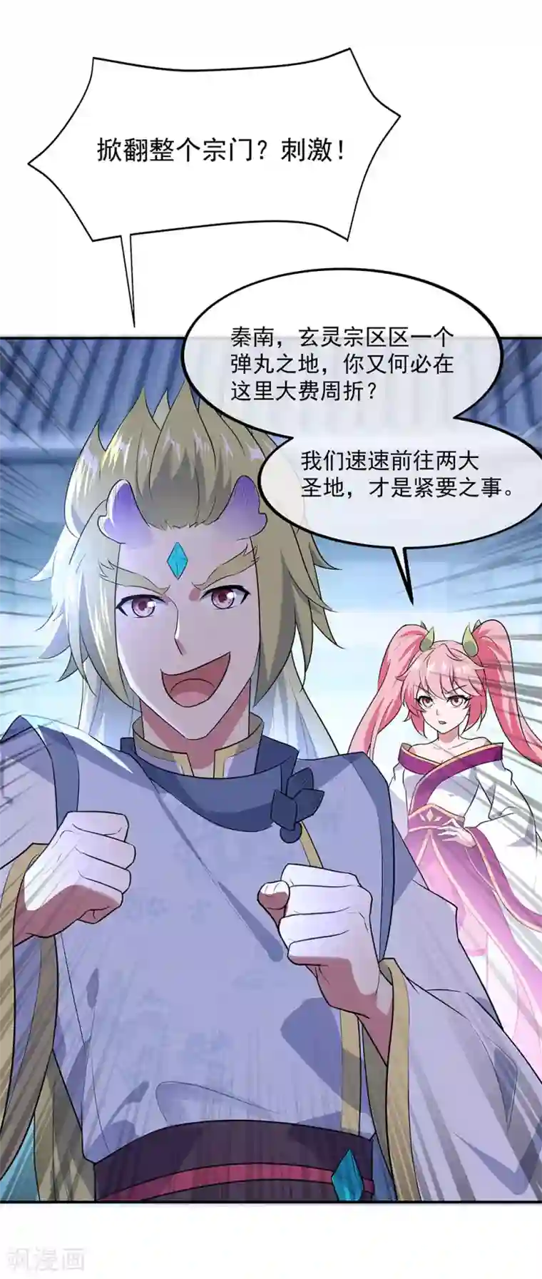 绝世战魂第229话 众人相劝